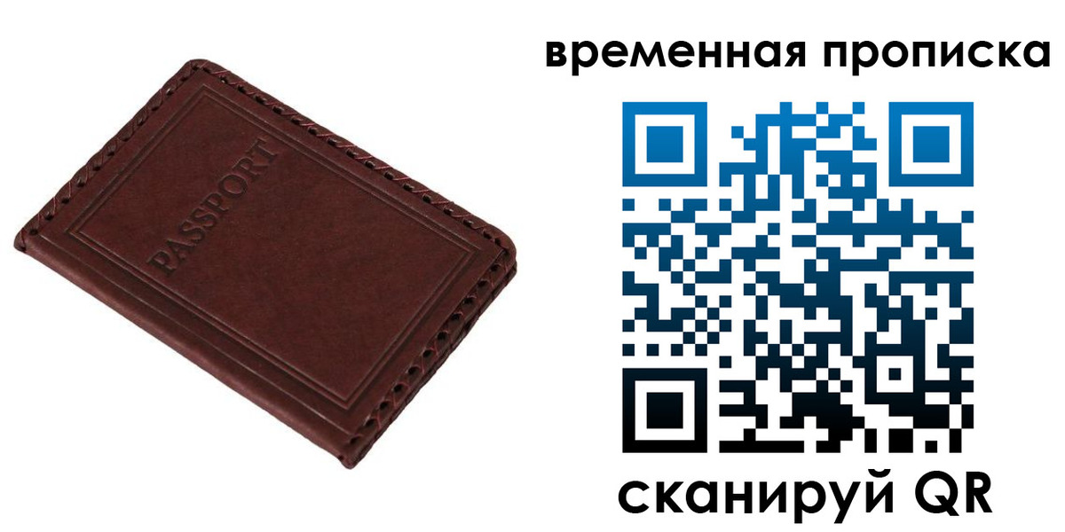 прописка для работы в Отрадном