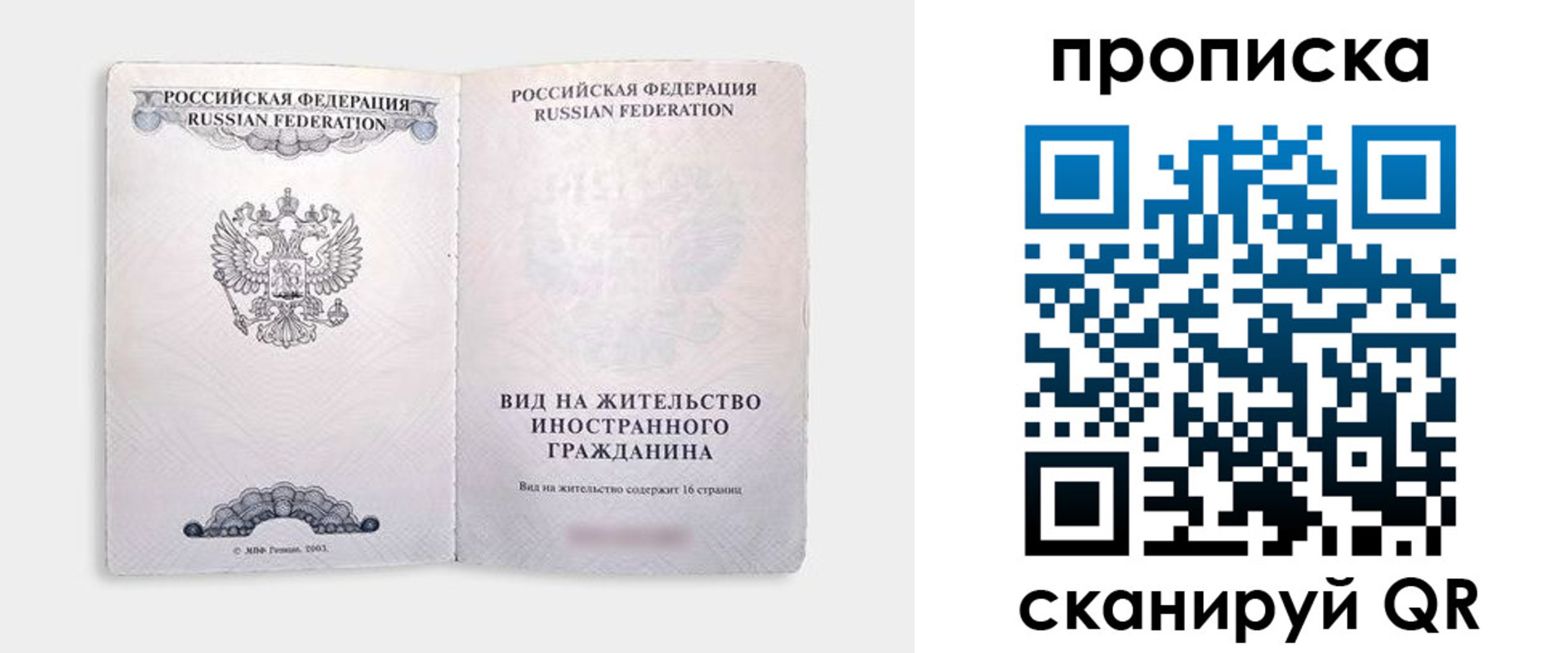 прописка в квартире в Отрадном