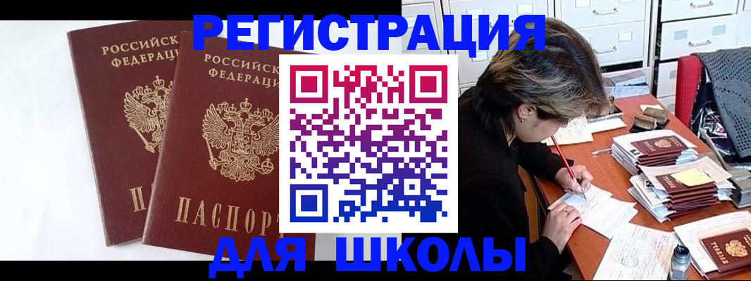 прописка 2025 в Отрадном