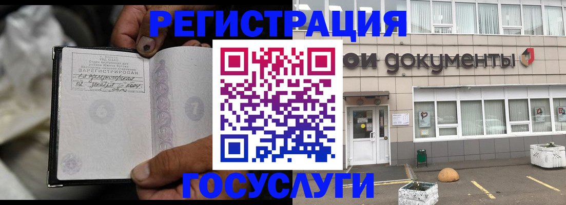 где прописаться в Отрадном