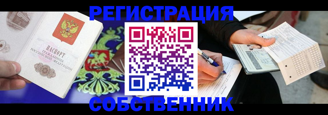 временная регистрация в квартире в Отрадном