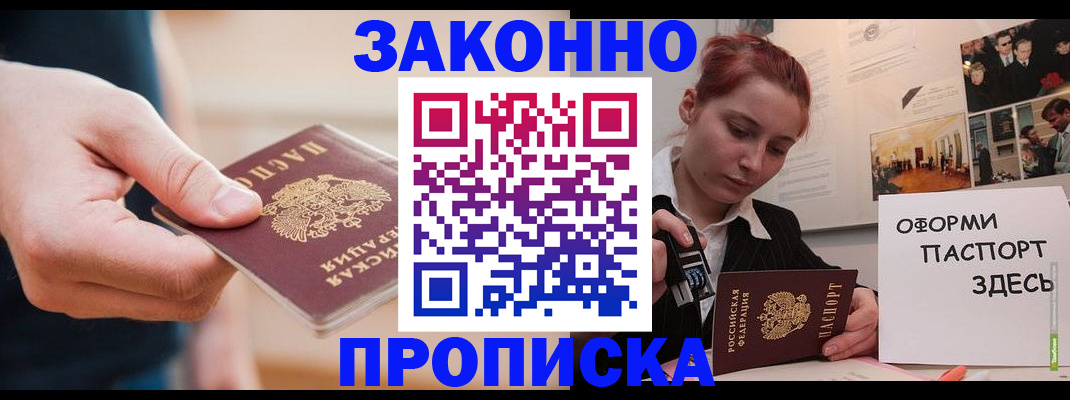 временная регистрация для школы в Отрадном